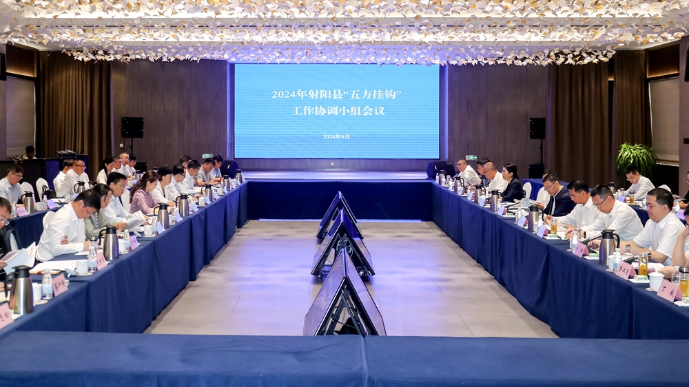 [圖]2024年度射陽縣“五方掛鉤”工作協調小組會議舉行